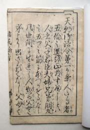 諸民諭旨