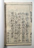 諸民諭旨