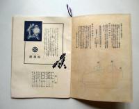 名古屋松坂屋　年末年始　御贈答品の栞