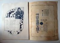 名古屋松坂屋　松坂屋開店記念号