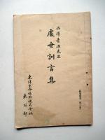 明治天皇御製百首