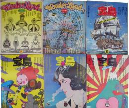 Wonderland　ワンダーランド　創刊号～第1巻第6号