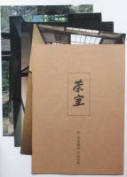 茶室