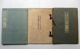 算法円理三台