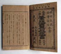 尋常小學筆珠両算教授書 生徒用　第3学年