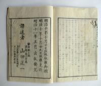 増補改正　小学　筆算教授本　答式　巻1