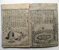 諸家 通用 宝玉塵劫記　全