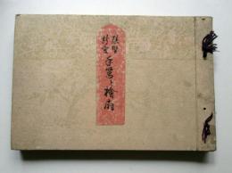 熊野新宮　手筥と檜扇
