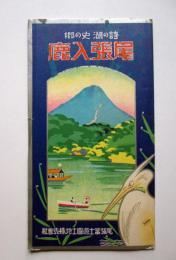 詩の湖　史の郷　尾張入鹿