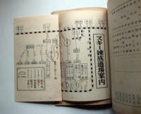 群馬健康路　史蹟と温泉巡り　附俳句千人集雅録