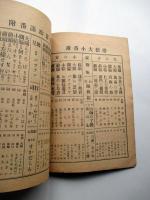 物識博士　昭和百番付