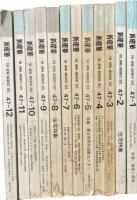 新建築　1972年　第47巻1～12月号