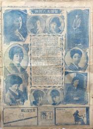 国民新聞　第11637号　付録