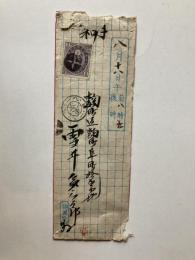 封書エンタイア　小判2銭紫　単張　ボタ印　白十字