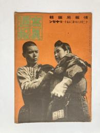 写真週報　第251号