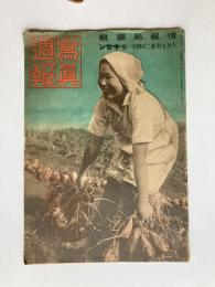 写真週報　第241号