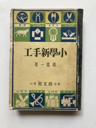 小学新手工