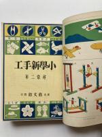 小学新手工