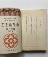 小学新手工