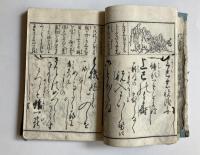 絵入　女文通寶袋