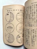 子供の病気一切の予防法手当法