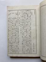 興地誌略　巻1～7