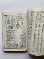 興地誌略　巻1～7