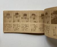 セントラル　パシフィック　全選手写真名鑑