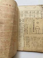 静岡県下唯一の児童雑誌　明星　第1巻第1号　希望号