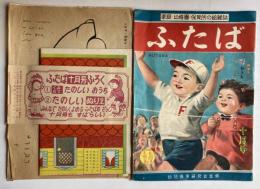 家庭・幼稚園・保育所の絵雑誌　ふたば　第15巻第10号