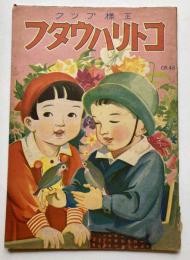 王様ブツク　コトリハウタフ