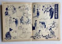 新時代婦人心得　知らねば大恥画帖