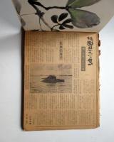 続烈日サイパン島　郷土部隊玉砕の記録