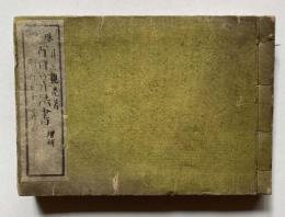 珠算百日算法書