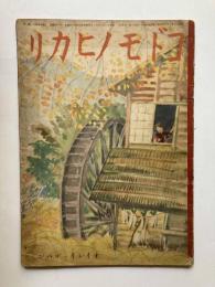 コドモノヒカリ　オイシイゴハン　第5巻第11号