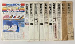 ハセガワ新聞他長谷川製作所模型関係紙もの一括