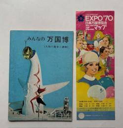 みんなの万博　人類の進歩と調和、EXPO’70日本万国博覧会ミニマップ