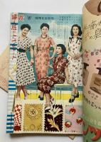 新しい生地と柄で作ったニューデザイン300種　婦人子供夏のスタイルブック
