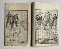 僻論　風諭　扶桑西遊記　一名天狗のはなし　第1号