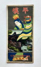 平壌　附鎮南浦、兼二浦