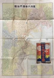 最新実測　新大横浜市全図