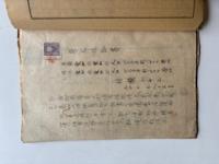 愛知県天白区郵便局　履歴書綴・経費原簿