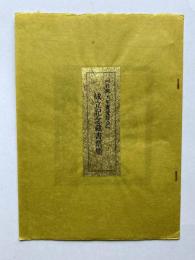 「台湾・年画愛好会」　成立記念蔵書票