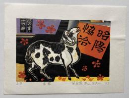 吉祥