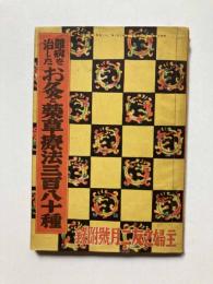 難病を治したお灸と薬草療法380種