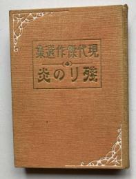 残りの炎