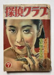 探偵クラブ　第2巻第5号