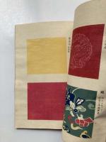 故実叢書　織文図会、装束織文図会
