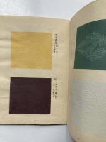 故実叢書　織文図会、装束織文図会