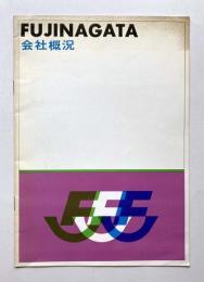FUJINAGATA　会社概況